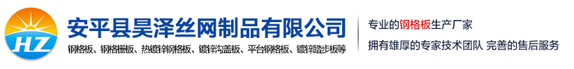 安平縣昊澤絲網(wǎng)制品有限公司 安平縣昊澤絲網(wǎng)制品有限公司